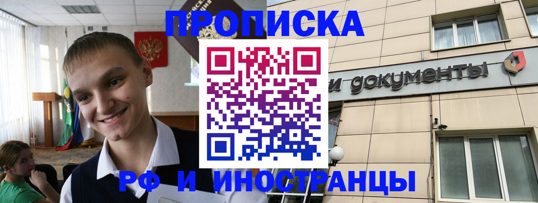 прописка в квартире в Рузаевке